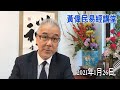 黃偉民易經講堂  牛年值年卦 殺機下的漂亮包裝  拜登抗疫顯功架 林鄭暗鬥土共