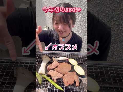 今年初のBBQ❤︎#bbq#バーベキュー#asmr#飯テロ#焼肉