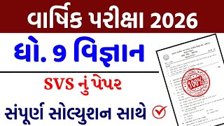 Std 9 science final exam paper solution 2026 80 marks/dhoran 9 vigyan paper 2026/std 9