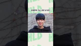 장원영한테 키스 받은 썰 푼다Kiss Or Slap 쇼츠 