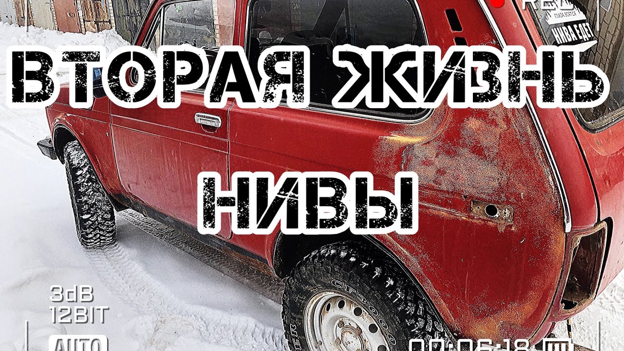 Подготовка нивы к покраске