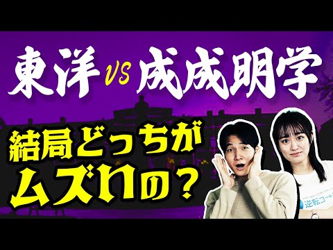 Let's reach a conclusion] So which is harder, Toyo University or