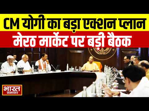 UP News: CM Yogi का आज का बड़ा एक्शन प्लान, विश्व युवा कौशल दिवस और मेरठ मार्केट पर बड़ी बैठक