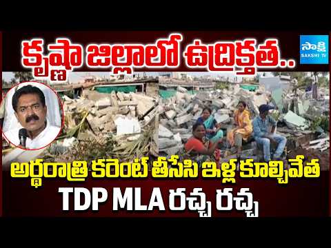 TDP Demolished Poor People Houses In Kanuru Krishna Dist | MLA Bode Prasad | YSRCP Supports Victims - SAKSHITV