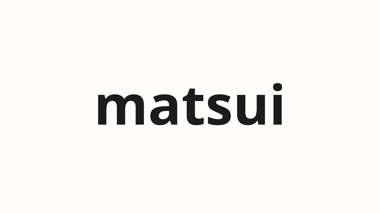 How to pronounce matsui | 松井 (Matsui in Japanese) - YouTube