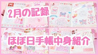 2月のほぼ日手帳中身紹介 Youtube 2月のほぼ日手帳中身紹介 Youtube