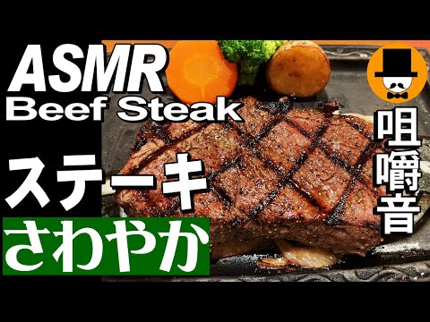 【炭焼きレストランさわやか】ステーキとハンバーガー[咀嚼音 飯テロ 外食 動画]静岡県富士市で食べるオヤジJapan海老フライ