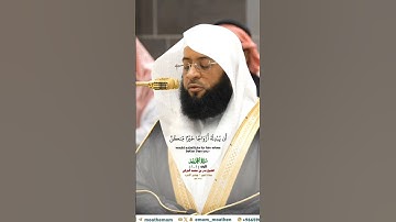 إن تتوبا الى الله فقد صغت فلوبكما_سورة التحريم_صلاة الفجر 7 جمادى الآخرة 1446هـ_الشيخ بدر التركي