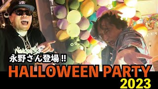D.Oのハロウィンパーティー🎃永野さん登場で大盛り上がり☠️🎉