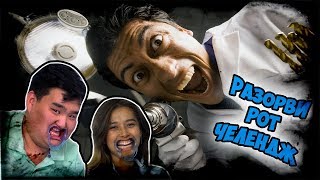 РАЗОРВИ РОТ ЧЕЛЕНДЖ! (w/ ZHEKA_FATBELLY) РАЗОРВИ РОТ ЧЕЛЕНДЖ! (w/ ZHEKA_FATBELLY)