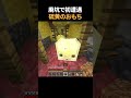 廃坑で初遭遇した硫黄キューブが可愛すぎた