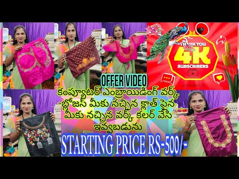 4k offer video computer embroidery work starting price 500rs my no