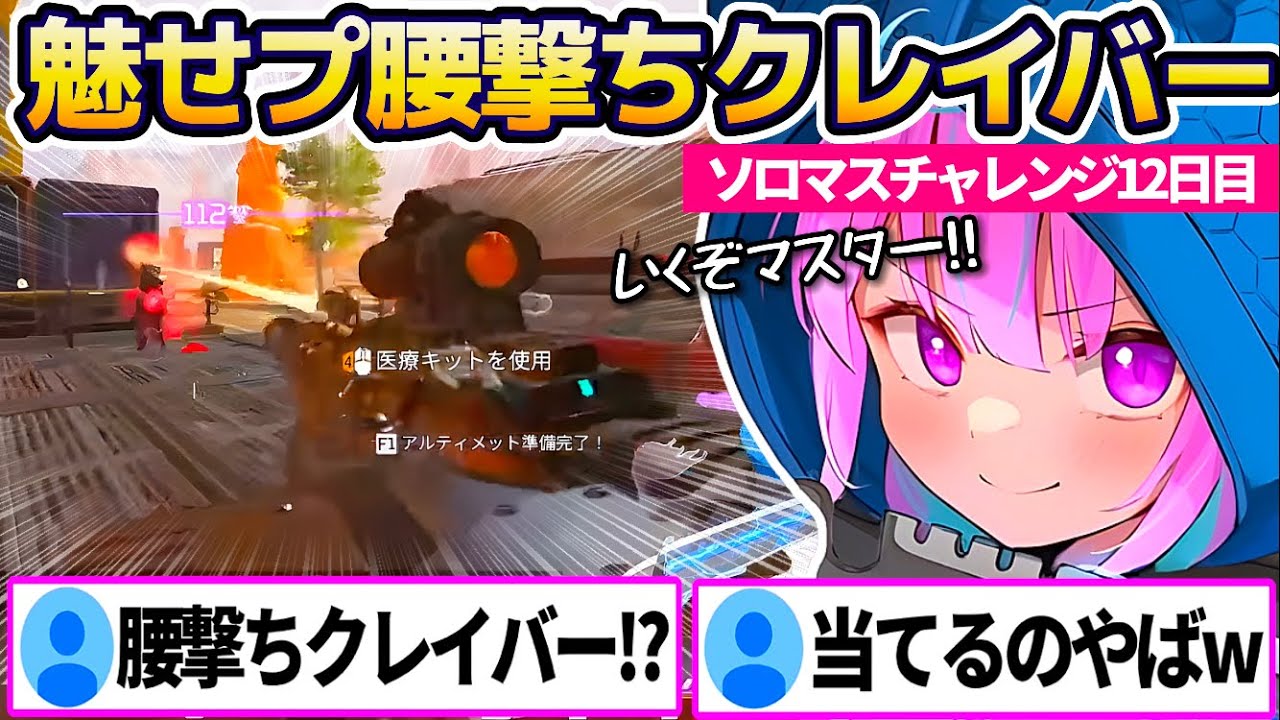 【APEX】リスナーを驚愕させる魅せプ