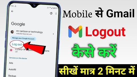 Gmail Account Logout Kaise Kare Mobile Se | gmail id kaise logout kare | gmail id logout kaise kare