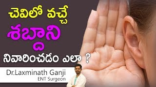Hi9 చవల వచచ శబదన నవరచడ ఎల Dr.laxminath Ganji Ent Surgeon