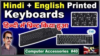 Hindi + English Printed Keyboard Full Details with Price in Hindi #40 screenshot 3