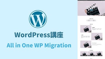【WordPress講座5】All in One WP Migrationでローカル環境から本番環境にデータ移行