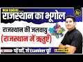 Rajasthan new update geography     part2  for all exams  rohit sir apnipadhai