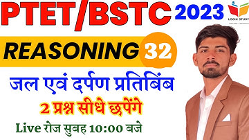 Ptet Online classes 2023 / Reasoning /  Bstc 2023 / Login Study
