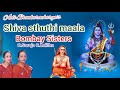 Adi Shankaracharya's Shiva sthuthi maala Bombay Sisters C Saroja C Lalitha