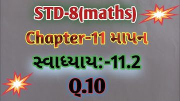 | ધોરણ-8 | પ્રકરણ-11  માપન  |સ્વાધ્યાય-11.2(દાખલા નં.10) | std-8 maths |enjoy success maths|