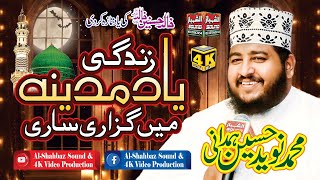 Zindagi Yaad-E-Madina Main Guzari Sari Naveed Hussain Hamdani Al Shahbaz Sound