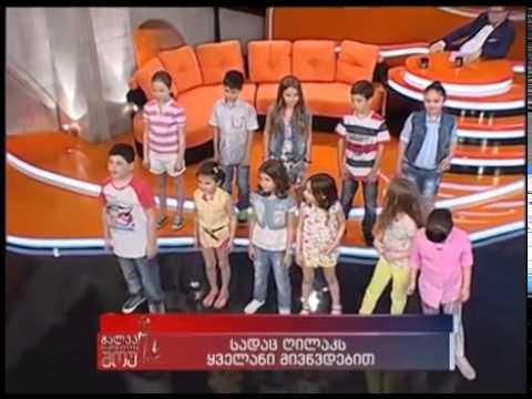 შალვა რამიშვილის შოუ. ბავშვების სიმღერა.