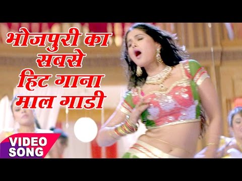 Bhojpuri Superhit Songs - Maal Gadi - Vardi Wala Gunda - Bhojpuri Hit Songs 2017 New