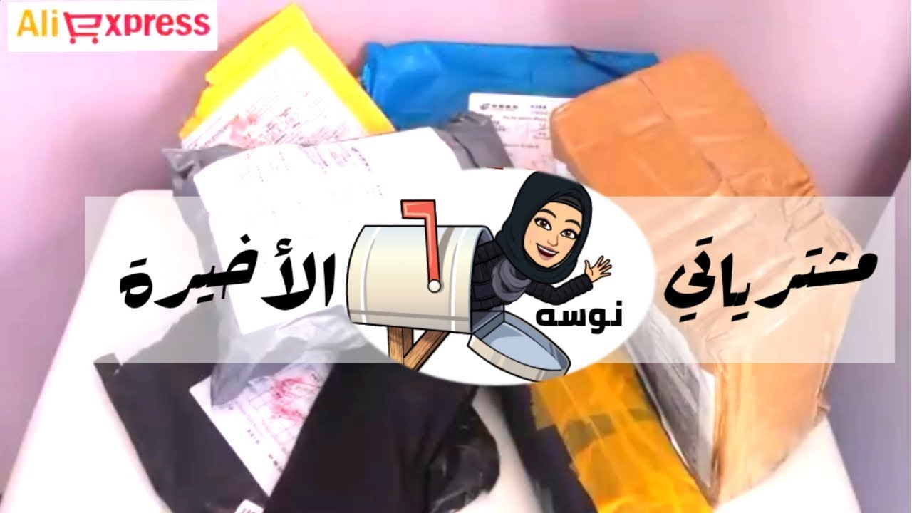 HAUL ALIEXPRESS  /  مشتريات و نصائح الشراء من الانترنت في الجزائر