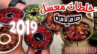 خلطات العسل الجديدة 2019 وأفضل يوتيوب
