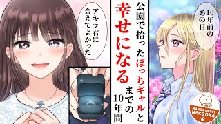 【漫画】クラスのボッチギャルをお持ち帰りして、清楚系美人にしてやった話。雨の日の出会いから、本当の家族になるまで・・・
