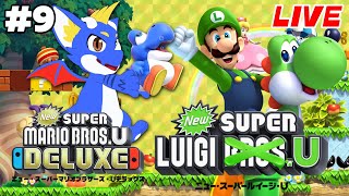 【New スーパーマリオブラザーズUデラックス #9】今度はルイージが主役！？【ゲーム配信】