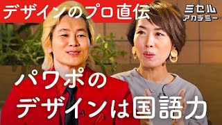 「文字だらけの資料」を卒業しよう。プロのデザイナー直伝「パワポ資料作成術」【カズレーザー】