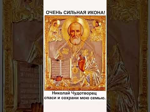 🙏😇Икона Николая Чудотворца