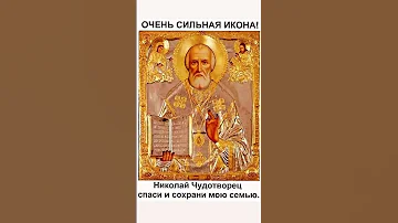 🙏😇Икона Николая Чудотворца