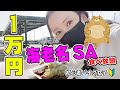 【1万円】YouTube半年記念!海老名SAで爆食い【バイク女子】