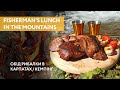 Fisherman&#39;s Lunch / Обід в Карпатах