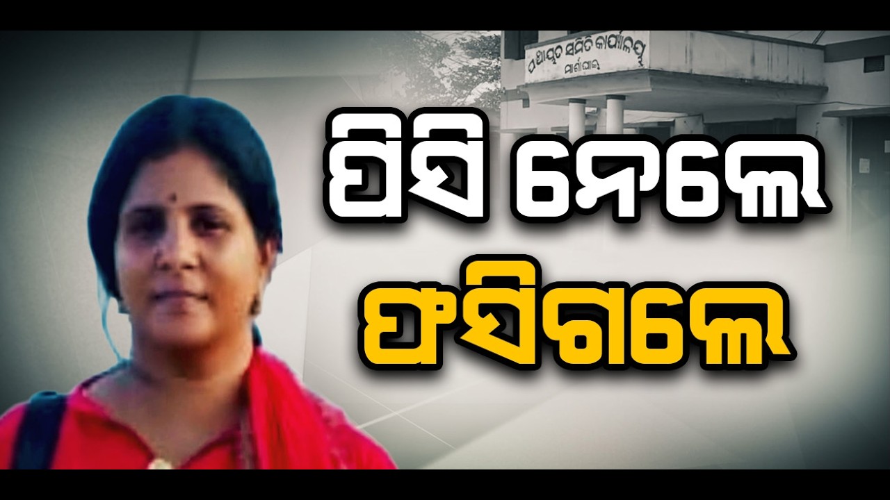 ପିସି ନେଲେ, ଫସିଗଲେ | Engineer Caught Taking Bribe on Camera | Kendrapara Viral Video | Argus News