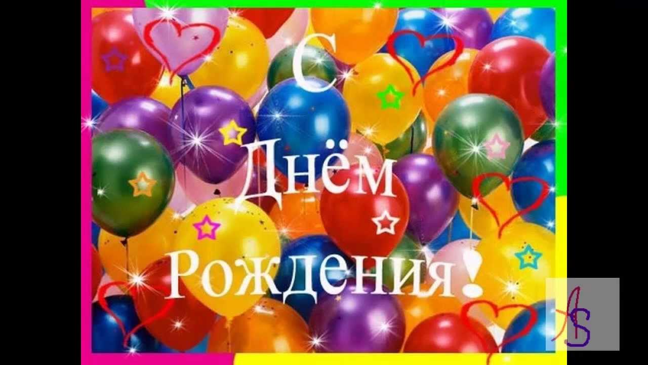 Открытки с днём рождения с шариками