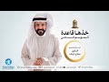 خذها قاعدة الموسم السادس صلاح الراشد ح16 أنت تصنع علاقة الحب التي تريد 