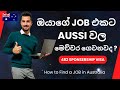 482 Visa Australia Sinhala |  ඔයාගේ Job එකට Aussi මෙච්චර ගෙවනවද ? | Sinhala Vlog