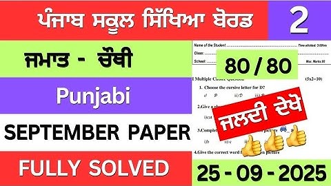 4th Punjabi