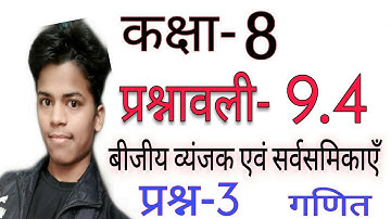 Q.3 Ex - 9.4 Class - 8 Maths Ncert Hindi Medium Chapter - 9 Algebraic Expressions and Identities