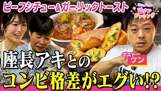花子と真理の愛デアクッキング　【ゲスト：ケン】座長アキとの・・・・
