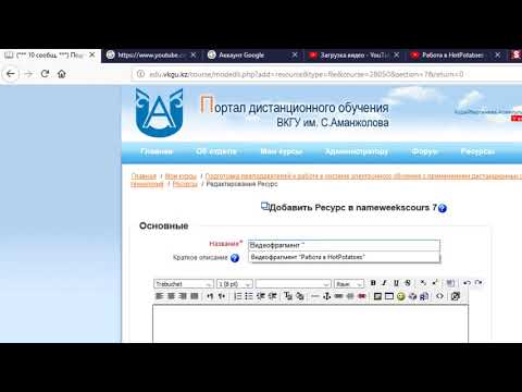 Размещение видеофрагмента на ДК портала edu.vkgu.kz
