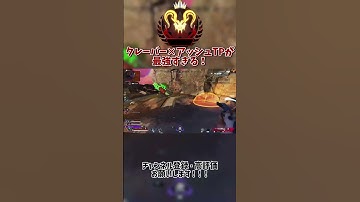 【APEX】クレーバー×アッシュウルトが最強すぎる！　#ApexLegends #エーペックス #gaming #apexlegendsclips #Apexランク #shorts