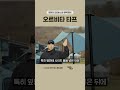 몬테라 오르비스 텐트와 찰떡궁합인 오르비타 타프!