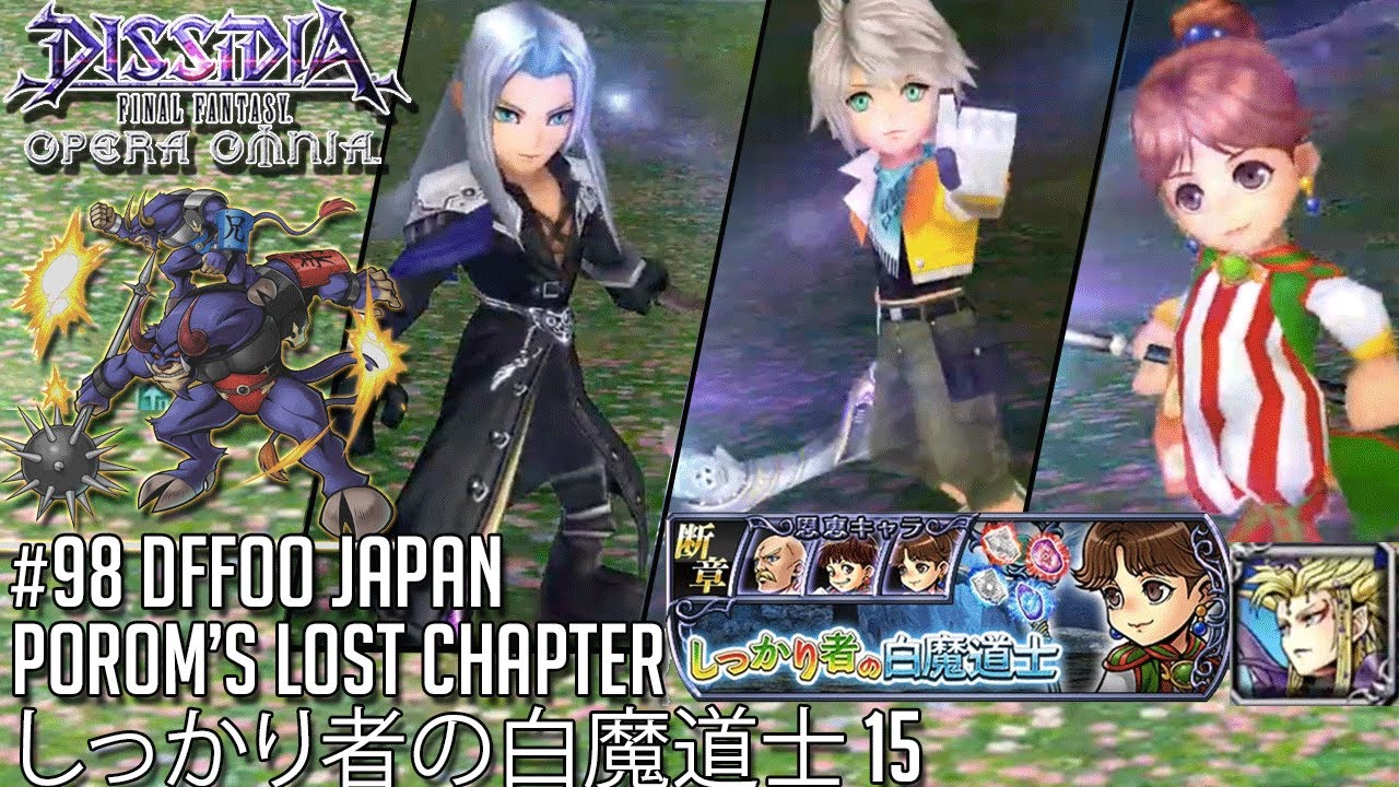 #98 [DFFOO JP] Porom's Lost Chatper | Chaos Run