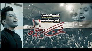 محرم جاي | مسلم الوائلي | هيئة وصال العاشقين | 1442 هـ