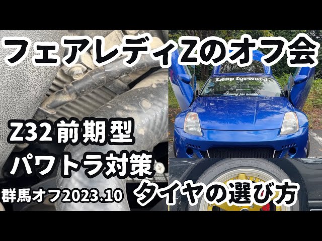 フェアレディZ オーナーさんのお話 あるある話盛りだくさん 群馬